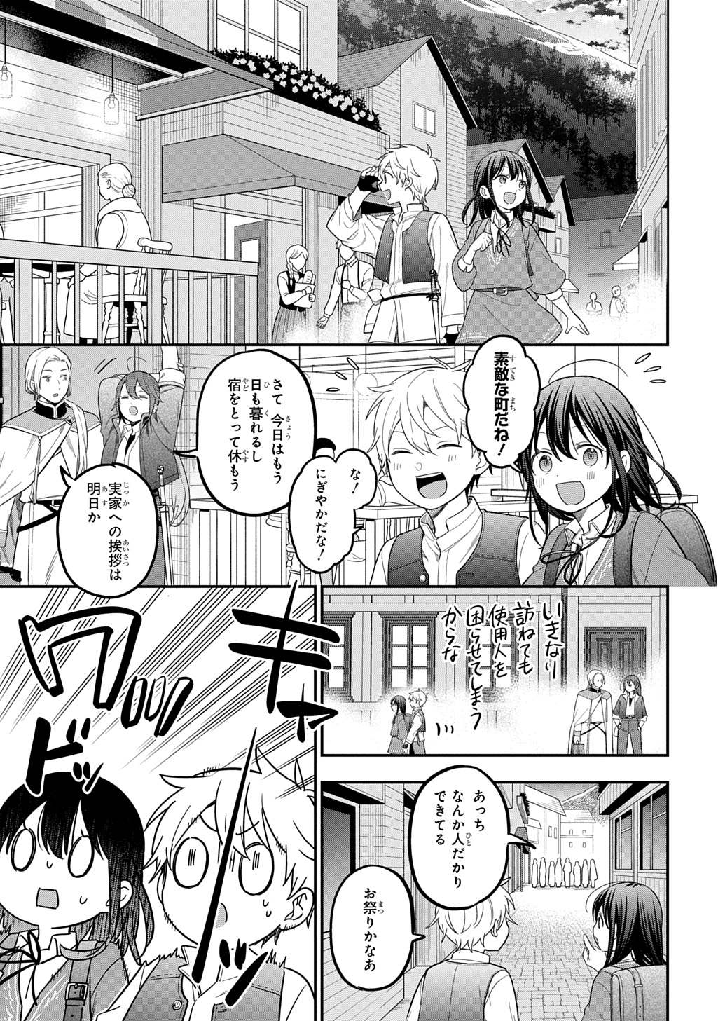Tensei Shoujo wa Mazu Ippo kara Hajimetai ~ Mamono ga iru Toka Kiitenai! ~ - Chapter 36 - Page 3